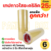 (6 ม้วน) Dragon Tape รุ่น 100 หลา เทปกาว OPP หน้ากว้าง 2 นิ้ว หนา 40 ไมครอน