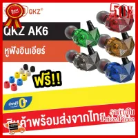 ✨✨#BEST SELLER?? [แถมฟรี จุกโฟม] QKZ AK6 หูฟังอินเอียร์ ไดเวอร์ 10 มม. สเตอริโอ มีไมค์ Super BaseHiFi Earphone Sport Earbuds ##ที่ชาร์จ หูฟัง เคส Airpodss ลำโพง Wireless Bluetooth คอมพิวเตอร์ โทรศัพท์ USB ปลั๊ก เมาท์ HDMI สายคอมพิวเตอร์