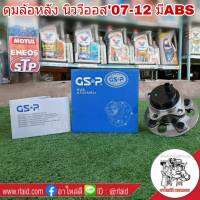 ลูกปืนดุมล้อ หลัง นิววีออส07-12 มีABS  ยี่ห้อ GSP (จำนวน 1 ข้าง)