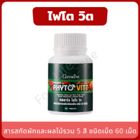 ผักและผลไม้รวม 5 สี อัดเม็ด Phyto Vitt 60 เม็ด สารสกัดจากผัก และผลไม้รวม 5 สี แหล่งของวิตามิน และแร่ธาตุหลายชนิด