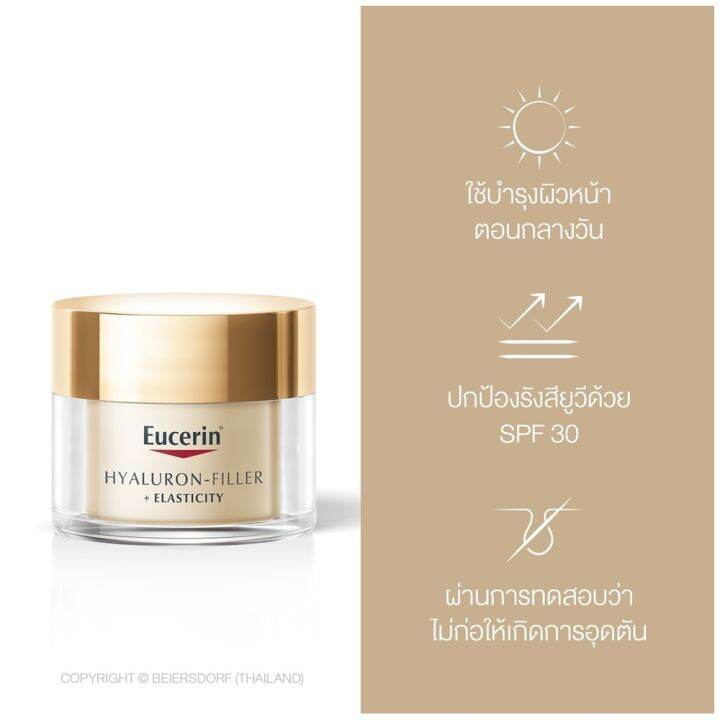 eucerin-hyaluron-filler-elasticity-day-cream-spf30-50-ml-ยูเซอริน-ไฮยาลูรอน-ฟิลเลอร์-อีลาสติซิตี้-เดย์-ครีม-เอสพีเอฟ30-50-มล