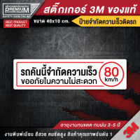 สติ๊กเกอร์ติดรถ สติ๊กเกอร์จำกัดความเร็ว ป้ายจำกัดความเร็ว จำกัดความเร็ว 80 km ป้ายจำกัดความเร็วรถ จำกัดความเร็วรถ