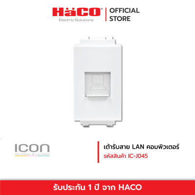 HACO เต้ารับสาย LAN คอมพิวเตอร์ รุ่น IC-J045