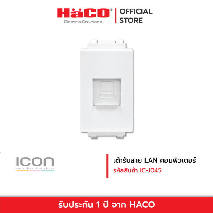 haco-เต้ารับสาย-lan-คอมพิวเตอร์-รุ่น-ic-j045