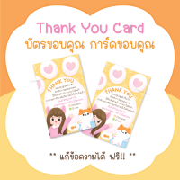 บัตรขอบคุณ การ์ดขอบคุณ #CML-27  [ใบละ 1 บาท | แพคละ 50 ใบ] **แก้ข้อความฟรี**