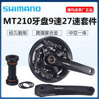 SHIMANO ชิมาโน่ MT210 จานฟัน 927 ความเร็วจักรยานเสือภูเขากลวงในตัวข้อเหวี่ยงขนาดใหญ่เกียร์