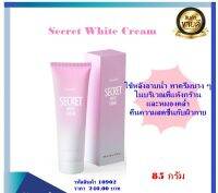 ครีมบำรุงผิว ซีเคร็ท ไวท์ ครีม กิฟฟารีน Secret White Cream ครีมบำรุงผิวเพิ่มความมั่นใจของผู้หญิง