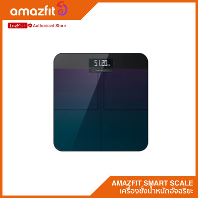 Amazfit Smart Scale เครื่องชั่งน้ำหนักอัจฉริยะ / เชื่อมต่อ Wi-fi วัดมวลไขมัน วัดมวลร่างกายได้ 16 ชนิด (รับประกัน 1 ปี)