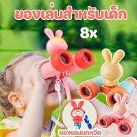 【Free-style】COD กล้องส่องทางไกล กล้องส่องทางไกลเด็ก ของเล่นกลางแจ้ง Baby Telescope สามารถปรับโฟกัสได้ นกหวีดเด็ก