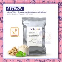 ASTRION สารสกัดจาก อึ้งคี้ ปักคี้ หวงฉี (Astragalus Extract) ผสานใบบัวบก(Centella asiatica extract) พืชบำรุงผิว