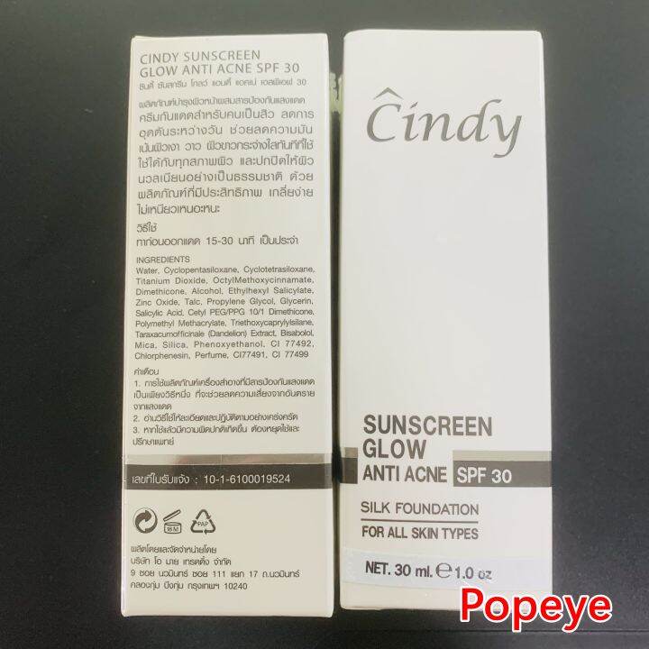 พร้อมส่งฟรี-มีของแถม-กันแดดซินดี้-1-ขวด-กันแดด-cindy-sunscreen-glow-spf30-pa-กันแดดผสมรองพื้น-ไม่วอก-ขวดใหญ่-30-ml