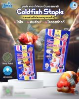 Hikari Goldfish Staple อาหารสำหรับปลาทอง สูตรมาตรฐาน ชนิดเม็ดลอย อาหารปลาทองอย่างดี