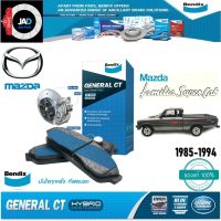 ผ้าเบรค MAZDA FAMILIA ล้อ หน้า - หลัง ผ้าเบรครถยนต์ มาสด้าแฟมิเลีย [ปี1985-94] ผ้า เบรค Bendix แท้ 100% ดิสเบรค