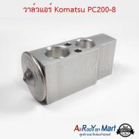 วาล์วแอร์ Komatsu PC200-8 โคมัตสุ PC200-8 #บ๊อกวาล์ว #วาล์วตู้แอร์