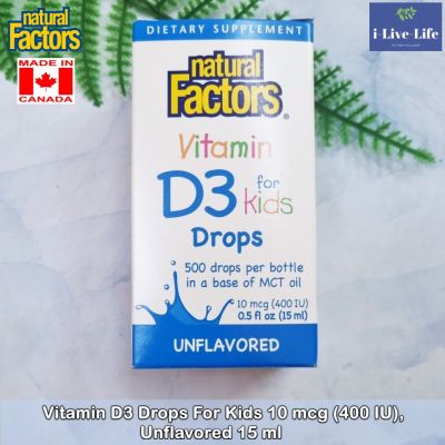 วิตามินดี3 ชนิดน้ำ สำหรับเด็ก Vitamin D3 Drops for Kids 10 mcg (400 IU), Unflavored 15 ml - Natural Factors
