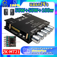 แอมป์จิ๋วแรงๆ12v ขยายเสียง12v ZK-MT21 แอมป์จิ๋ว แอมป์จิ๋วบลูทูธ แอมป์จิ๋วแรงๆ ขยายเสียงบลูทูธ 50W*2+100W amplifier เครื่องขยาย12v อุปกรณ์รับและขยายเสียง