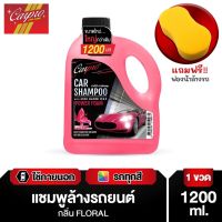 ??โปรโมชั่น? Carpro Car Shampoo แชมพูล้างรถผสมแว็กซ์ สูตรเงางามพิเศษ ผสมสารตึงผิว Wax Shampoo น้ำยาล้างรถ 1200 ml ราคาถูกสุดสุดสุดสุดสุดสุดสุดสุดสุด น้ำยาล้างรถไม่ต้องถู โฟมล้างรถไม่ต้องถู แชมพูล้างรถไม่ต้องถู โฟมล้างรถสลายคราบ