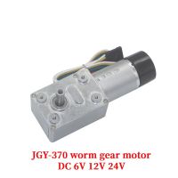 ตัวเข้ารหัสมอเตอร์เกียร์หนอนเทอร์โบ JGY-370 DC6V มอเตอร์ตาโชมิเตอร์12V 24V แรงบิดสูงมอเตอร์ล็อกตัวเองความเร็วต่ำ