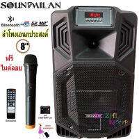 ลำโพง Sound Milan ลำโพงพกพา ลำโพงเอนกประสงค์ ลำโพงขยายเสียงเคลื่อนที่ 8นิ้ว มีบลูทูธ USB SD Card FM มีไมค์โครโฟนไร้สาย 1ตัว รุ่น ML-200514