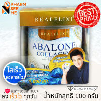 Real​ Elixir​ Abalone Collagen อาบาโลน คอลลาเจน เปปไทด์ 100 กรัม 1 กระปุก [กลาง]