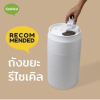 ถังขยะ ถังขยะอเนกประสงค์ ถังขยะรีไซเคิล รุ่นกระป๋องน้ำอัดลม Qualy Capsule Can - Bin