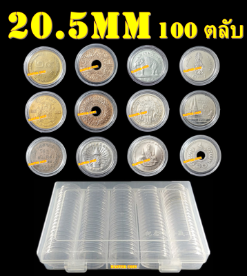 ตลับเก็บเหรียญเพื่อสะสม 1 กล่อง มี 100 ตลับ ขนาดตลับ 20.5 มม