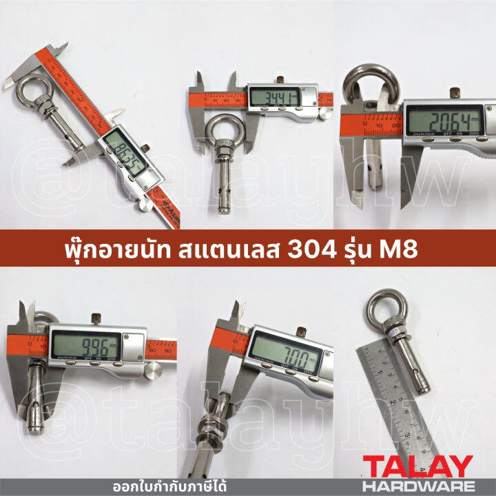 พุ๊ก-พุก-อายนัท-ห่วง-สแตนเลส-304-m6-m12-ไม่เป็นสนิม