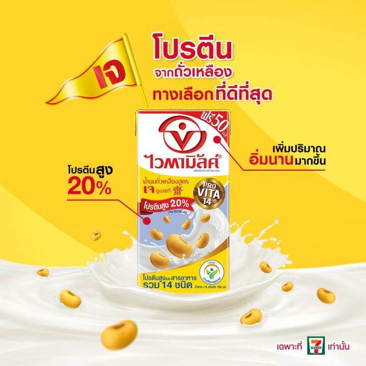 ไวตามิลค์-vitamilk-นมถั่วเหลือง-สูตรเจ-ขนาด-250-มล-ยกลัง-36-กล่อง