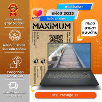 ฟิล์มกันรอย คอม โน๊ตบุ๊ค แบบถนอมสายตาแบบด้าน MSI Prestige 15 (15.6 นิ้ว : 34.5x19.6 ซม.) Screen Protector Film Notebook MSI Prestige 15 : Blue Light Cut Film (Size 15.6 in: 34.5x19.6 cm)