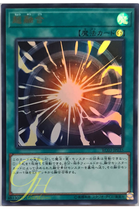 [RC03-JP035] Super Polymerization (Ultra Rare)