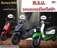 รับต่อ พ.ร.บ.รถมอเตอร์ไซค์ไฟฟ้า มอเตอร์ 1000W , 2000W, 3000W ?ส่งตรงถึงบ้าน!  รับไฟล์สำเนาภายใน 2 ชม.