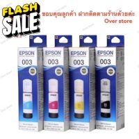 หมึกเติม Epson 003 BK C M Y for L3110/1110/3101/3100/3116/3150/5190/5196 ของแท้ แบบมีกล่อง #หมึกสี  #หมึกปริ้นเตอร์  #หมึกเครื่องปริ้น hp #หมึกปริ้น  #ตลับหมึก