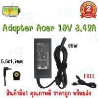 คุณภาพดี  ADAPTER ACER 19V 3.42A (5.5*1.7) หัวเหลือง มีการรัประกันคุณภาพ  ฮาร์ดแวร์คอมพิวเตอร์