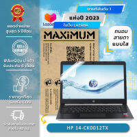 ฟิล์มกันรอย คอม โน๊ตบุ๊ค แบบถนอมสายตา HP 14-CK0012TX (14 นิ้ว : 30.5 x 17.4 ซม.) Screen Protector Film Notebook HP 14-CK0012TX : Blue Light Cut Film (Size 14 in : 30.5x17.4 cm.)