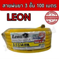 สายพ่นยา Leon (ตราสิงห์) สีเหลือง 100 เมตร หนา3ชั้น ขนาด 8.5x14MM  MACNUM 100เมตร สายฉีดยา สายพ่นน้ำยา