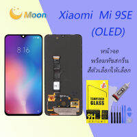 (งาน ic แท้)For หน้าจอ​ Xiaomi​ Mi 9 SE LCD​ display จอ+ทัช​ แถมฟรี xiaomi Mi 9 SE(OLED)（สามารถสแกนด้วยนิ้ว）