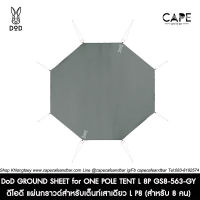 DoD GROUND SHEET for ONE POLE TENT L  ดีโอดี แผ่นกราวด์สำหรับเต็นท์เสาเดียว L P8 (สำหรับ 8 คน) GS8-563-GY