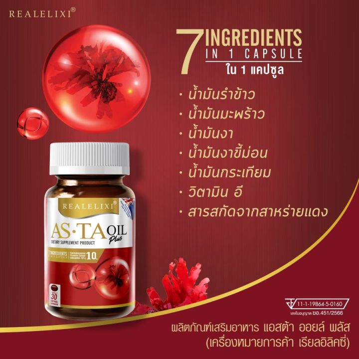 asta-oli-plus-โปร-3-กระปุก-บรรจุ-30-เม็ด