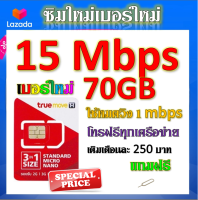 ?ซิมโปรเทพ 20/15/4/2 Mbps มีปริมาณจำนวนGB +โทรฟรีทุกเครือข่ายได้ แถมฟรีเข็มจิ้มซิม?