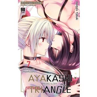 พร้อมส่งเซตพิเศษ-หนังสือการ์ตูน-ayakashixtriangle-เรื่องอลวน-คน-ปิศาจ-เล่ม-1-11-ล่าสุด-แบบแยกเล่ม-และเซตโปสการ์ด