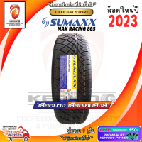 ยางขอบ18 SUMAXX 245/45 R18 MAX RACING 86s ยางใหม่ปี 23? ( 1 เส้น) FREE!! จุ๊บยาง Premium By Kenking Power 650฿ (ลิขสิทธิ์แท้รายเดียว)