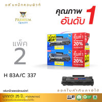 (แพ็ค2ตลับ) Compute ตลับหมึก หมึกปริ้น เลเซอร์รุ่น HP CF283A(83A) / Canon 337 สำหรับเครื่อง HP LaserJet M201 MFP M125 MFP M127 Canon MF211 MF212 MF217 MF226 MF229 Series มีใบกำกับภาษ