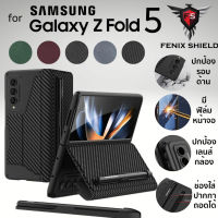 (Pre-Order) เคส พร้อมฟิล์มกระจก FenixShield Full Protection Series [ FNS004 ] สำหรับ Samsung Galaxy Z Fold5