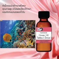 Tookdee หัวน้ำหอม กลิ่นโอเชี่ยน  น้ำหอมแท้ 100% จากฝรั่งเศส 30ml.