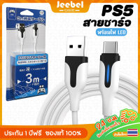 สายชาร์จ PS5 USB สาย Type-C PlayStation 5 คอนโทรลเลอร์ สายชาร์จไฟฟ้า 3m สายโฟน สำหรับ Switch/iPad/Macbook/Android