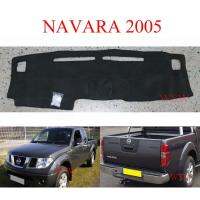 SALE (1ชิ้น) พรมปูคอนโซลหน้ารถ นิสสัน นาวาร่า (เก่า) ปี 2005-2014 Nissan NAVARA D40 พรมปูคอนโซล พรมปูหน้ารถ พรมแผงหน้าปัด ยานยนต์ อุปกรณ์ภายในรถยนต์ พรมรถยนต์