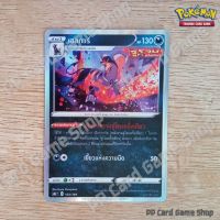 เฮลการ์ (S8b T E 103/184 R/Foil) ความมืด ชุดวีแมกซ์ไคลแมกซ์ การ์ดโปเกมอน (Pokemon Trading Card Game) ภาษาไทย