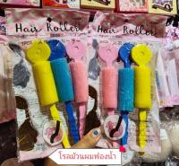 โรลม้วนผมที่ม้วนผมชิ้นแพ็ค3ชิ้นแกนเล็กHair Roll