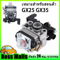 ไม่แท้คืนเงิน 10 เท่า HONDA GX35 คาร์บูเครื่องตัดหญ้า คาร์บูเครื่องตัดหญ้า4จังหวะ คาร์บูเครื่องตัดหญ้า gx35 อย่างดี คาบูเรเตอร์