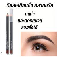 กิฟฟารีน ดินสอเขียนคิ้ว ติดทน  กันน้ำกิฟฟารีน ดินสอเขียนคิ้ว กลามอรัส Glamorous Eyebrow Pencil ดินสอเขียนคิ้วสีน้ำตาล สูตร Oil-free